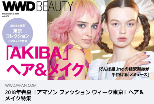 Our article on Amazon Fashion Week TOKYO backstage "hair & beauty".