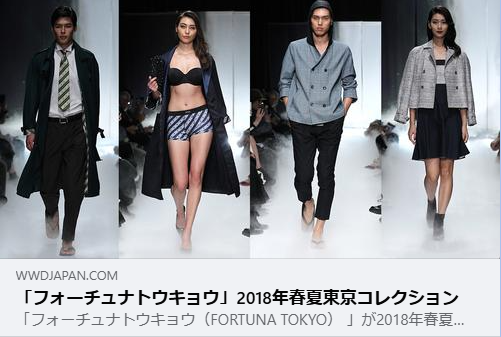 FORTUNA Tokyo” Spring/Summer 2018 Tokyo Collection has been featured on WWW Japan.