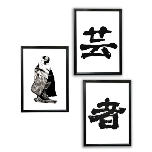 “Geisha”, Japanese calligraphy “Kanji Art” wall art Japanese paper print poster.