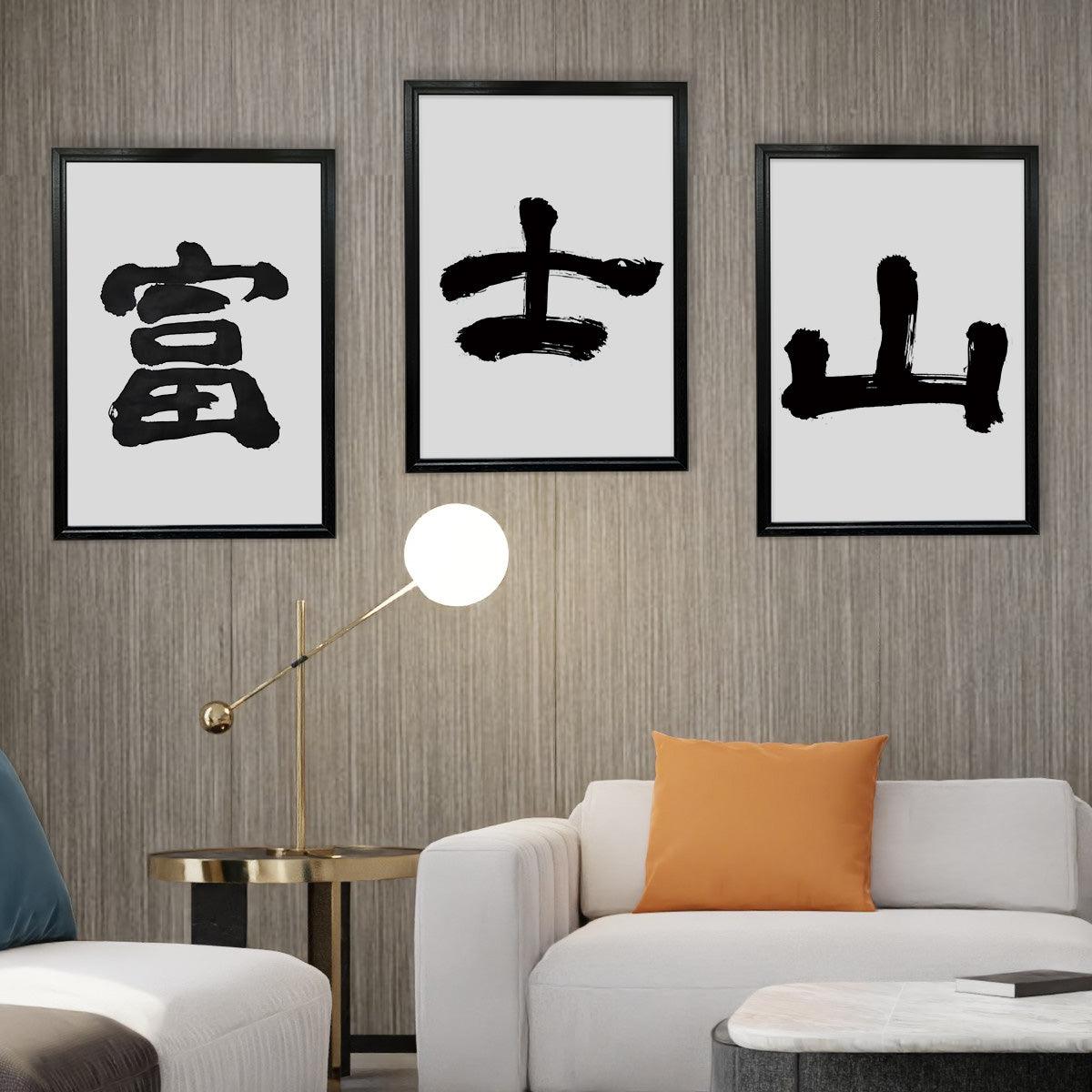 Japanese Calligraphy “Kanji Art Wall Art Japanese Paper Print Poster Made in Japan, Size A3,11.69 inch x 16.54 inch, Unframed FORTUNA Tokyo