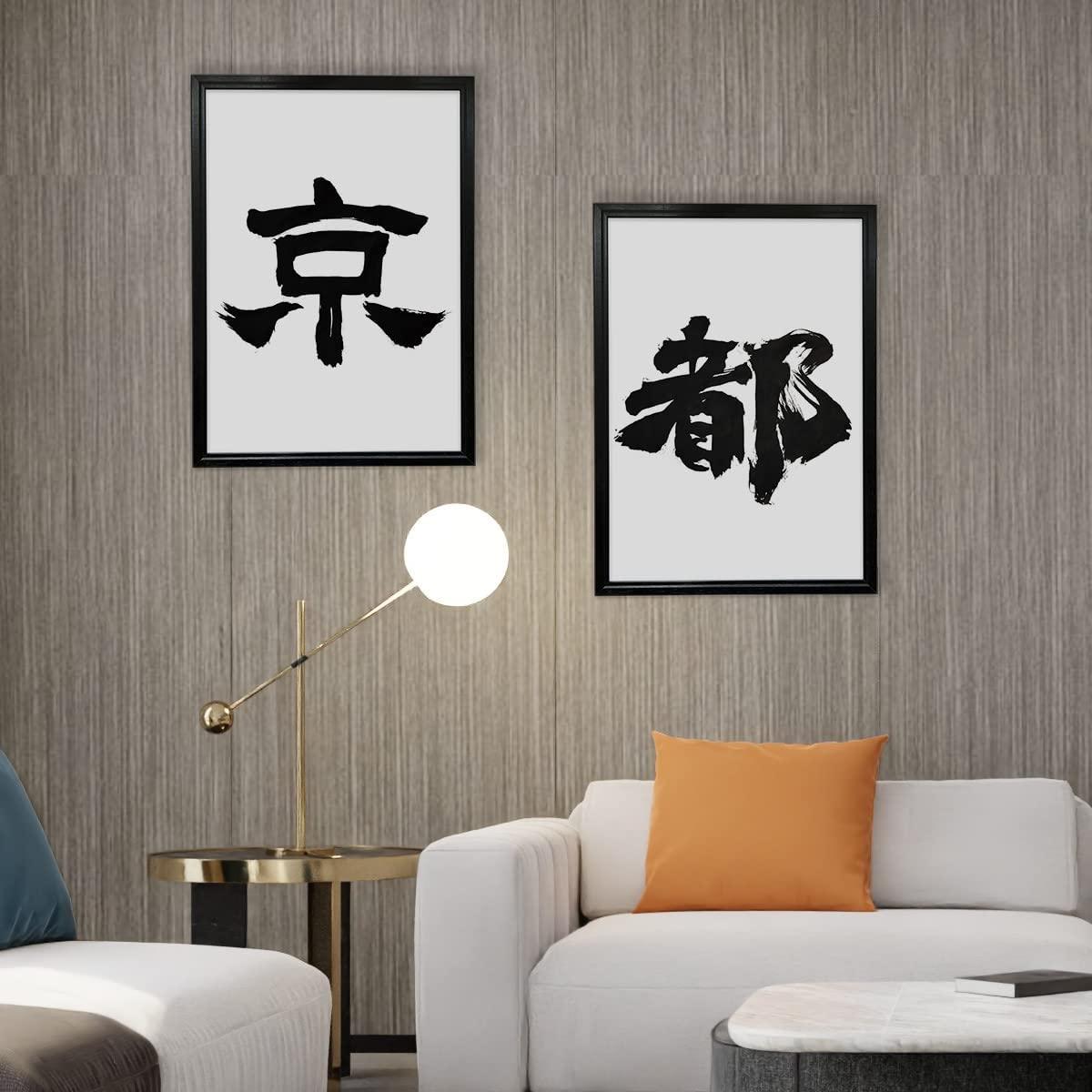 Japanese Calligraphy “Kanji Art Wall Art Japanese Paper Print Poster Made in Japan, Size A3,11.69 inch x 16.54 inch, Unframed FORTUNA Tokyo