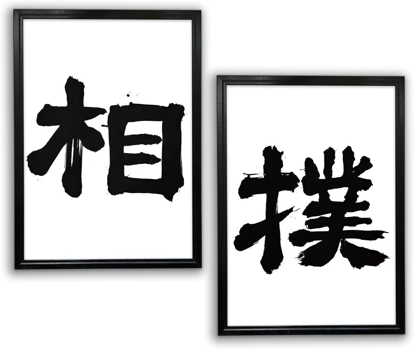 Japanese Calligraphy “Kanji Art Wall Art Japanese Paper Print Poster Made in Japan, Size A3,11.69 inch x 16.54 inch, Unframed FORTUNA Tokyo