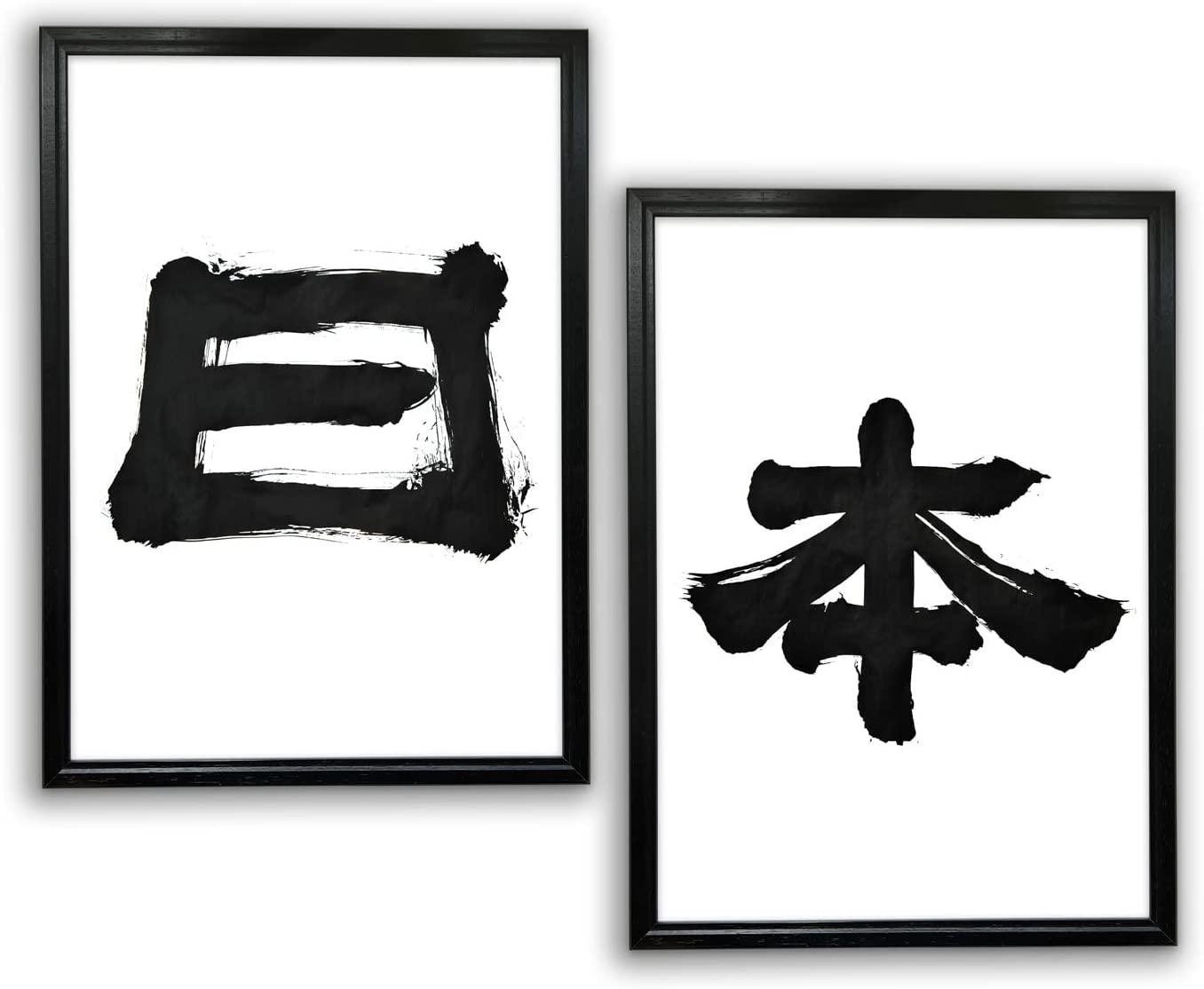 Japanese Calligraphy “Kanji Art Wall Art Japanese Paper Print Poster Made in Japan, Size A3,11.69 inch x 16.54 inch, Unframed FORTUNA Tokyo